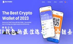以太坊与TP钱包的最佳选择
