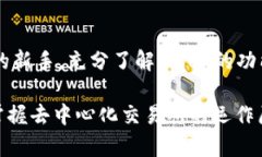   TP钱包上的MDex是什么？理