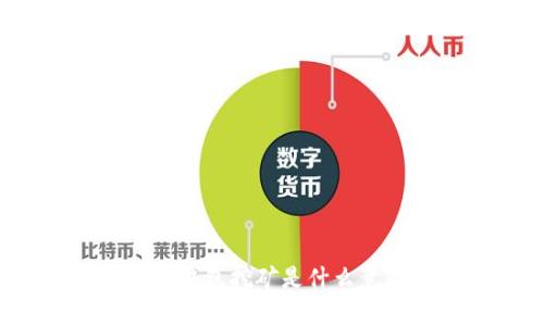 t p钱包挖矿是什么意思