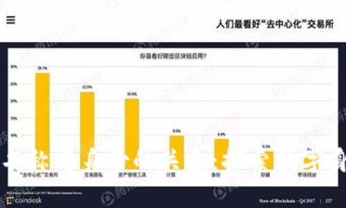 以太坊钱包名称与身份的关系：探索数字身份的新时代