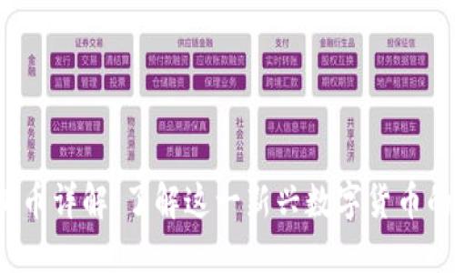 TP钱包DOGD币详解：了解这一新兴数字货币的价值与潜力