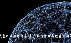 TP钱包Milk锁仓结束，资产