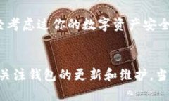 TP钱包（TP Wallet）是一个多