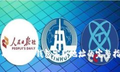 获取以太坊钱包客服地址