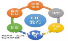 全面解析区块链钱包系统
