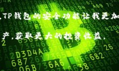   下载安卓版TP钱包，轻松
