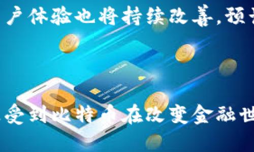比特币的最早钱包是“Bitcoin Core”，最初由比特币的创始人中本聪（Satoshi Nakamoto）开发。这个钱包不仅首创了比特币的存储方式，还包含了比特币的节点软件，使用户能够在比特币网络中参与挖矿和交易。以下是对比特币钱包以及其历史的详细分析：

比特币钱包的起源

比特币的诞生追溯到2008年，在中本聪发布其白皮书《比特币：一种点对点的电子现金系统》之后，2009年1月3日，比特币网络正式启动。伴随着这一历史时刻，“Bitcoin Core”钱包应运而生，成为了第一个也是最重要的比特币钱包。这个钱包不仅仅是一个存储比特币的工具，还是整个比特币网络的重要组成部分。

Bitcoin Core的功能和特性

Bitcoin Core钱包是一个全节点钱包，这意味着它会下载比特币区块链的完整副本，能够独立验证交易和区块。这使得用户在进行交易时，能够提升安全性，因为他们不必依赖于外部服务来确认交易的有效性。同时，这个钱包还支持比特币的基础交易功能，包括发送和接收比特币，查看交易历史等。

用户体验与界面

最初的Bitcoin Core界面相对简单，用户需要具备一定的技术知识才能有效地使用它。随着时间的推移，开发者不断更新和改善这个钱包的用户界面，使其更加友好。例如，后来版本添加了图形用户界面（GUI），使得即使是非技术用户也能轻松操作。尽管如此，Bitcoin Core仍然保持了其作为全节点钱包的特性，因此它对计算机的要求相对较高，通常需要较大的存储空间来保存区块链数据。

比特币钱包的演变与多样性

Bitcoin Core的成功催生了许多其他类型的比特币钱包，包括轻钱包、移动钱包和硬件钱包等。这些钱包各具特色，满足了不同用户群体的需求。例如，轻钱包无需下载完整区块链，适合那些希望简单快速使用比特币的人。移动钱包则为用户提供了更便捷的方式，实现了即时支付的可能性，而硬件钱包则以其安全性著称，为广大投资者提供了安全存储的选择。

安全性与隐私问题

随着比特币的普及，安全性与隐私问题逐渐成为用户关注的焦点。你是不是也这么认为？Bitcoin Core虽然被认为是相对安全的选择，但它仍然面临一些潜在风险。例如，用户在下载钱包和更新软件时，必须确保从官方渠道获取，以防止恶意软件的侵入。此外，用户还需妥善保管自己的私钥，因为一旦私钥丢失，钱包中的比特币也无法恢复。

比特币钱包的未来展望

随着区块链技术的不断进步，未来的比特币钱包将会进一步集成更多功能。去中心化金融（DeFi）和智能合约的兴起，将为比特币钱包带来更多创新的可能性。同时，随着技术的演变，用户体验也将持续改善，预计未来的比特币钱包将更加易于使用和安全。

结论

总的来说，Bitcoin Core作为最早的比特币钱包，不仅奠定了比特币生态系统的基础，也推动了整个加密货币领域的发展。在了解了比特币钱包的历史、功能和未来发展后，你是否也感受到比特币在改变金融世界中的重要性呢？无论是作为投资工具，还是作为支付手段，比特币及其钱包都将在未来的数字经济中扮演着重要角色。