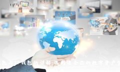 Web3钱包与TP钱包的详解：