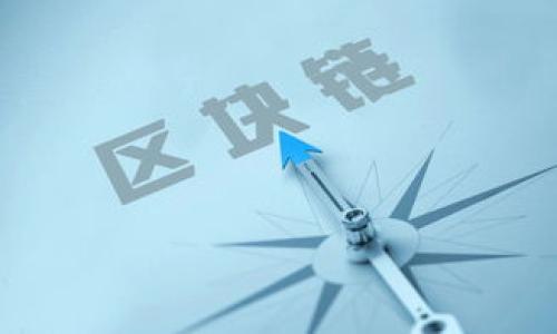 
baiotiTP钱包授权取消是否会影响挖矿？看完你就明白了！/baioti
关键词：
TP钱包, 授权取消, 挖矿, 区块链/guanjianci

引言：TP钱包的作用和重要性

在当今的数字货币世界，钱包的选择对于投资者和矿工而言都是至关重要的。在众多钱包中，TP钱包以其安全性和用户友好性而受到许多用户的喜爱。然而，一些用户在使用过程中可能会考虑取消对TP钱包的授权，那么，这种决策会对他们的挖矿活动产生影响吗？这就是我们今天要探讨的问题。

什么是TP钱包？为何选择它？

TP钱包是一款多功能的数字货币钱包，支持多种主流数字货币的管理和交易。其设计，用户界面友好，提供安全的存储解决方案，因而得到了很多投资者的青睐。是否有朋友跟你聊过TP钱包的方便之处？对初学者而言，TP钱包不仅容易上手，还有丰富的功能，比如一键转账、交易记录查看等。

授权取消的含义

在TP钱包中，授权指的是用户允许该应用访问他们的某些功能或信息。当你取消该授权时，TP钱包将失去对某些功能的访问权限。比如说，用户可能在挖矿时需要钱包与挖矿软件进行连接，以便及时获取实时数据和更新。但一旦你取消了这一授权，挖矿过程是否也会受到影响呢？

挖矿的基本概念

挖矿是区块链网络中验证交易和生成新币的过程。这是一个竞争性很强的过程，矿工用计算能力来解决复杂的数学问题，以此获得相应的数字货币奖励。挖矿需要强大的计算基础设施、网络带宽和电力资源，那么与TP钱包的授权又有什么直接关系呢？

TP钱包授权与挖矿的关系

我们知道，TP钱包不仅是存储和交易工具，还可以与挖矿局域网进行互动。在传统挖矿中，矿工需要通过钱包收取他们的奖励，而这就需要钱包与矿池之间的稳定连接。取消授权后，TP钱包可能无法及时接收到来自挖矿池的收益，而这些收益对矿工来说至关重要。你是不是在想，如果无法及时获取奖励，这样会不会很糟糕呢？

是否应该取消TP钱包的授权？

每个用户都有自己使用TP钱包的理由。有些人可能出于安全考虑而希望取消某些授权，但是从挖矿的角度来看，这种做法是不明智的。你是否意识到，失去与钱包的连接，意味着失去了对挖矿收益的控制？而这种控制对每一位矿工来说，都是非常重要的。

可能的影响：收益、交易和安全

取消TP钱包的授权可能会在多个方面造成不利影响。首先是挖矿收益。在挖矿过程中，你需要实时监控矿池的状态，这样才能及时进行决策，而取消授权可能导致你错过最佳的交易时机。其次，如果你计划进行新的投资，无法随时访问你的资金，将会大大降低你的反应速度。最后，依据安全性而言，一旦取消授权，用户可能面临不必要的风险与麻烦。

如何智能化处理钱包的授权问题

在考虑取消TP钱包的授权之前，建议用户先仔细思考与评估。你是否考虑过将权限限制在最低限度，而非完全取消？这不仅能保护你的隐私与安全，还能使你继续享受挖矿带来的收益。

总结

在挖矿的发展过程中，TP钱包作为连接数字货币世界的一个重要工具，其授权设置直接影响到用户的挖矿效益。取消授权虽然在某些情况下可能是出于安全考虑，但从挖矿本身的角度来看，则可能导致与你的挖矿收益失去连接。

通过以上的讨论，希望能够帮助你更好地理解TP钱包授权取消与挖矿之间的关系。在做出任何决策之前，务必考虑风险与收益，确保在保护自身安全的同时，继续享受挖矿的乐趣。你也是这样认为的吗？ 

无论你是新手还是老手，TP钱包的合理使用都会直接影响到你的挖矿成果。希望在未来的挖矿之旅中，你能够做出明智的选择，获得丰厚的回报！ 

最后，别忘了保持对市场变化的关注，持续学习新的挖矿技巧和策略，以便在这个高度竞争的领域中立于不败之地。 

附录：相关资源推荐

如果你对TP钱包及挖矿有更深的兴趣，建议参考以下资源：

ul
    lia href=