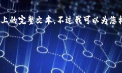 提示：由于内容字数限制