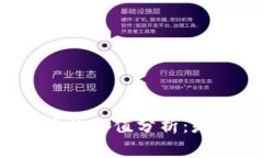 TP钱包空投币的价值分析：