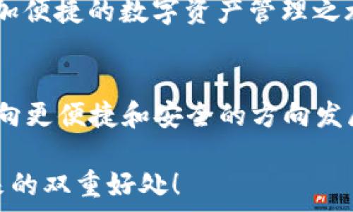   
  TP钱包怎么开启指纹支付，轻松保障你的数字资产安全 / 

关键词  
 guanjianci TP钱包, 指纹支付, 数字资产, 安全性 /guanjianci 

引言
在数字经济迅猛发展的今天，越来越多的人开始接触和使用数字钱包。TP钱包作为一种新兴的数字资产管理工具，在便捷性和安全性上都有着不俗的表现。那么，如何在TP钱包中启用指纹支付呢？指纹支付不仅能简化交易流程，还能为你的资产安全升级。今天，我们就来详细探讨这一主题。

什么是TP钱包？
TP钱包是一款功能强大的数字货币钱包，支持多种虚拟货币的存储与管理。在这个平台上，用户不仅可以方便地进行资产交易，还能实现对数字资产的精准管理。TP钱包以其用户友好的界面和高度的安全性受到了广大用户的喜爱。你是不是也在寻找一种安全、便捷的资产管理方式？

首先，了解指纹支付的安全性
指纹支付是一种基于生物识别技术的支付方式。相比于传统的密码输入，指纹支付更为安全，因为每个人的指纹都是独特的，几乎不可能被复制。同时，生物识别技术能够有效防止信息泄露，保护用户的隐私和资产安全。想象一下，如果你的TP钱包通过指纹支付来确认交易，你是否会感到更加放心呢？

如何开启TP钱包的指纹支付功能
接下来，我们将详细介绍如何在TP钱包中开启指纹支付的步骤。整个过程相对简单，只需遵循以下几个步骤即可轻松完成设置。

h4步骤一：下载并安装TP钱包/h4
首先，你需要在手机应用商店中搜索并下载TP钱包。如果你已经安装了该应用，请确保你使用的是最新版本，以便享受最佳的功能体验。

h4步骤二：注册并登录账户/h4
打开TP钱包应用后，按照提示完成注册程序。若你已有账户，则直接登录。确保保管好你的登录信息，这关乎到资产的安全！

h4步骤三：进入设置/h4
登录后，找到“设置”选项。一般在应用的主界面或者侧边菜单中都能找到该选项。在设置页面中，你会看到多个功能模块，包括安全、通知和账户等。

h4步骤四：选择指纹支付功能/h4
在设置页面中，点击“安全”选项。在这里你会看到“指纹支付”的选项。点击进入后，将指纹支付功能打开！

h4步骤五：进行指纹录入/h4
按照屏幕上的提示开始录入你的指纹。这一步是极为关键的，因为系统将根据你的指纹信息来确认交易。你是否害怕，如果在这一过程中出现什么错误，会影响到后续的使用体验？其实只要按照提示认真操作，就一定不会有问题。

h4步骤六：测试指纹支付/h4
录入完成后，系统会提示你确认指纹支付的开启。此时，你可以进行一次小额交易测试，以确认指纹支付功能是否正常。如果测试成功，你就是开启了指纹支付的幸运用户啦！

指纹支付的使用场景
开启指纹支付后，你会发现这项功能在多个场景中都能派上用场。例如，当你在海量的数字货币中进行交易时，指纹支付可以大幅简化身份验证流程，节省你的时间。同时，在购物时，你也可以通过指纹支付方式快速结账。这种便捷的交易方式是不是让你对数字钱包的未来充满期待呢？

总结
指纹支付作为TP钱包的一项重要功能，不仅提升了用户体验，还有效保障了用户资产的安全。希望通过本文的介绍，你能够顺利开启这一功能，享受更加便捷的数字资产管理之旅。你是否已经迫不及待地想要尝试使用指纹支付来管理你的数字资产了呢？在这个快速发展的数字时代，掌握新技术是每位用户都应该关注的方向！

最后的思考
随着科技的不断进步，数字支付的方式将日益多样化。那么，指纹支付是否会成为未来主流的支付方式呢？只能说，用户的体验和安全需求将引导我们向更便捷和安全的方向发展。而作为TP钱包的用户，你在这个变化中又能发挥怎样的作用呢？

无论如何，保持对新技术的好奇和探索精神，都是我们每个人在数字经济世界中立足的关键。希望你能在使用TP钱包的过程中，享受到安全和便捷带来的双重好处！