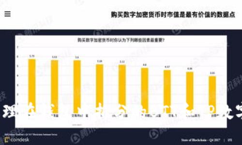 如何处理在钱包中拆分的BTT和TP数字货币？