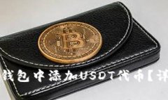 如何在小狐狸钱包中添加