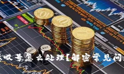 TP钱包出现感叹号怎么处理？解密常见问题与解决方案