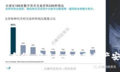 比特币钱包文件备份：确