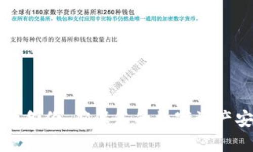 比特币钱包文件备份：确保您的数字资产安全的重要指南