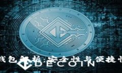 以太坊独立钱包解析：安