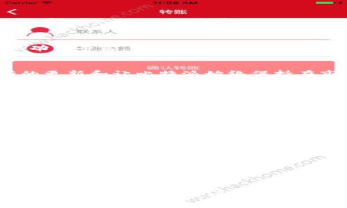    比特派与TP钱包：哪个更安全？  / 

 guanjianci  比特派, TP钱包, 加密货币, 钱包安全  /guanjianci 

引言
随着加密货币的迅猛发展，越来越多的人开始关注数字资产的存储和交易方式。而在这其中，数字钱包的选择显得尤为重要。你是不是也在考虑使用比特派或TP钱包，但却不确定哪个更安全呢？本文将从多个维度对这两款钱包进行深入比较，帮助你做出更明智的选择。

什么是比特派和TP钱包？
比特派（BitPie）和TP钱包（TokenPocket）是目前市场上较为流行的两款数字钱包，它们各自具有独特的优势和特点。比特派作为一款以用户安全为核心的多链钱包，提供了丰富的数字资产管理功能。而TP钱包则是一款集成了多种服务的去中心化钱包，支持多种加密货币和链上的应用。

安全性比较
当谈到钱包的安全性时，首先要考量的是其私钥存储方式。比特派通过冷钱包与热钱包结合的方式，确保用户的私钥始终处于加密状态，不易被黑客攻击。而TP钱包同样重视安全，它采用了行业标准的加密算法来保护用户的私钥。

但是，技术并不是唯一的因素，团队的声誉和用户社群的反馈同样重要。比特派在社区中积累了相对较好的口碑，用户反馈其安全性较高。而TP钱包则因为提供了丰富的功能，以及多种应用的支持，吸引了大量用户，但同时也显示出某些安全隐患。

功能对比
除了安全性之外，功能也是选择数字钱包的重要考量。在功能上，比特派以其简洁的用户界面和强大的资产管理功能而受到用户青睐。它支持多个链的资产管理，使用户在操作时更加便捷。TP钱包则为用户提供了更多的功能，例如去中心化应用（DApp）的接入和便捷的交易功能，让用户能够更方便地进行数字资产的交易和使用。

用户体验
用户体验常常是决定用户最终选择的关键因素。比特派的界面设计相对简洁，用户可以快速上手，而TP钱包则更注重功能性，虽然界面上比较复杂，但功能丰富，能满足不同用户的需求。在这里，不知道你是否已经开始意识到，操作的便捷性和界面的友好程度能够直接影响到你的使用体验？

社区支持与发展潜力
在加密货币领域，社区的支持是推动一款产品发展的重要力量。比特派与TP钱包都有活跃的社区支持，但在开发活跃度上比特派似乎更加突出。不断的更新和让比特派始终保持在市场的前沿。而TP钱包虽然也在持续更新，但用户反映的某些功能问题似乎未能及时解决，这可能会影响用户的信心和使用体验。

总结
在选择数字钱包时，安全性无疑是我们最先考虑的因素。比特派由于其安全性和用户友好度，在市场上建立了较好的声誉。TP钱包则在功能上更为丰富，但其安全性和用户体验仍有待提升。

最终，选择哪个钱包更安全，往往取决于你的使用需求和个人偏好。比特派适合那些注重安全、希望简化操作的用户，而TP钱包则更适合那些期望通过综合功能来灵活管理数字资产的用户。无论你选择哪个，都务必要保持警惕，定期查看钱包的安全设置与更新，你是不是也觉得这样比较有必要呢？

常见问题解答
h4比特派与TP钱包的交易费用如何？/h4
一般来说，两个钱包在转账时都可能会产生手续费，具体费用取决于网络状况和交易量。此时，你会发现有没有对比各大交易所的费用而做出合理选择是非常重要的。

h4在使用过程中，如何保证自己的安全？/h4
用户在使用任何数字钱包时，务必开启双重验证，并定期更改密码，以减少被盗的风险。你有没有想过，如今的网络环境中，安全意识的重要性真是不可忽视呀？

最后，希望本文能够为你对比特派与TP钱包的选择提供一些视角和参考。同样，在不断变化的加密货币市场中，保持灵活和谨慎是必要的。无论选择哪个钱包，都请记得，安全始终是第一位的。