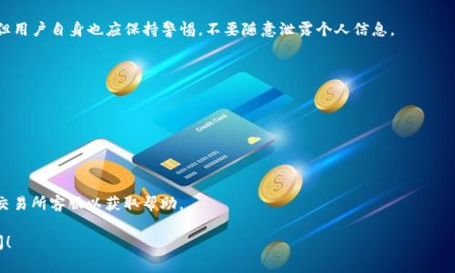 将PIG币转移到TP钱包的步骤其实并不复杂，但我们要确保每一步都准确无误。以下是详细的步骤和注意事项：

步骤一：准备工作

在开始转移之前，您需要确保以下几个事项准备就绪：
ul
    listrong安装TP钱包：/strong如果您还没有安装TP钱包，请前往官方网站或应用商店下载并安装。/li
    listrong创建或导入钱包：/strong如果您是新用户，请创建一个新钱包；如果您已经有钱包，可以选择导入已有钱包。/li
    listrong获取您的钱包地址：/strong打开TP钱包，找到您的PIG币接收地址。您可以在应用中选择PIG币，然后找到“收款”选项。/li
/ul

步骤二：在交易所或其他钱包中定位PIG币

通常，PIG币会存储在交易所钱包或您的其他数字货币钱包中。请确保您能够访问存储PIG币的账户。大多数情况下，您需要登录到交易所网站或相应的钱包应用程序。

步骤三：发起转账

确定PIG币存储位置后，您可以进行转账。以下是发起转账的具体步骤：
ul
    listrong选择提现功能：/strong在您存储PIG币的交易所或钱包中找到“提现”或“转账”功能。/li
    listrong输入TP钱包地址：/strong在提现页面中，输入您在TP钱包中获得的PIG币接收地址。请务必仔细核对地址的正确性！/li
    listrong输入转账金额：/strong选择您想要转出的PIG币数量，并确认额度。/li
    listrong支付手续费：/strong请确保您账户中有足够的余额来支付交易手续费。这是进行转账时不可避免的费用。/li
/ul

步骤四：确认转账信息

在确认转账之前，请再次仔细检查所有信息，包括钱包地址和转账金额。确认无误后，点击“确认”或“提现”按钮。您是不是也这么认为，多花几秒钟确认信息是非常值得的？

步骤五：等待转账完成

通常情况下，PIG币的转账会在几分钟内完成。然而，根据区块链的繁忙程度，这个时间可能会有所不同。您可以在TP钱包中查看余额，确认PIG币是否到账。如果长时间未到账，您可以查看交易记录或咨询交易所的客服。

总结

将PIG币转到TP钱包的过程其实并不复杂。只要您按照上述步骤操作，并在每一步都仔细检查信息，就能顺利完成转账。在这个数字货币快速发展的时代，了解如何安全并高效地进行资产转账显得尤为重要。希望这些步骤能够帮助到您，让您在数字货币的投资与管理中更加得心应手！

常见问题解答

h41. 什么是PIG币？/h4
PIG币是一种数字货币，可能在某些交易平台上被交易。了解更多关于PIG币的信息有助于您做出更有信息量的投资决策。

h42. TP钱包安全吗？/h4
TP钱包作为一款知名的数字资产管理工具，提供了多种安全措施来保护用户资产，如私钥加密和助记词备份等。但用户自身也应保持警惕，不要随意泄露个人信息。

h43. 转账需要多久？/h4
转账时间通常在几分钟到数小时之间，具体时间取决于区块链网络的繁忙程度。

h44. 我可以转移多少PIG币？/h4
您可以根据您在钱包或交易所中的余额来决定转账数量，但同时要留意手续费和最低转账限制。

h45. 如果转账失败了怎么办？/h4
在转账过程中可能会遇到各种问题。如果您发现转账失败，建议检查钱包地址及其他信息是否填写正确，并联系交易所客服以获取帮助。

通过以上步骤和小贴士，希望能让您在转移PIG币到TP钱包的过程中更加顺利。如果您有其他问题，欢迎随时询问！