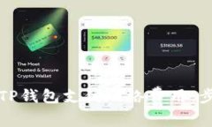 如何使用TP钱包支付网络费