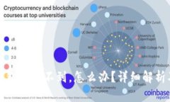 提币到TP钱包却找不到，怎