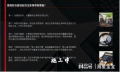 施工中