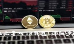 如何在新手机上导入TP钱包