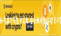如何在TP钱包中高效、安全