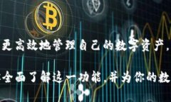   TP钱包自动转账模式：全
