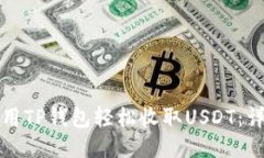 如何使用TP钱包轻松收取
