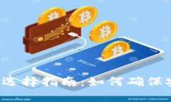比特币钱包选择指南：如