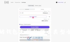 : 以太坊钱包支持的代币类