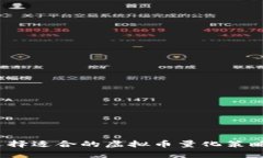 如何选择适合的虚拟币量