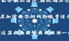 区块链钱包转账避免追踪