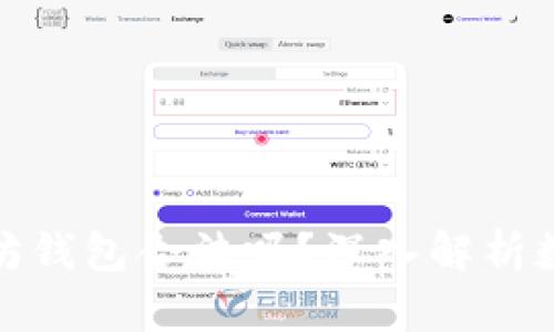 火币网和以太坊钱包合法吗？深入解析数字货币合规性