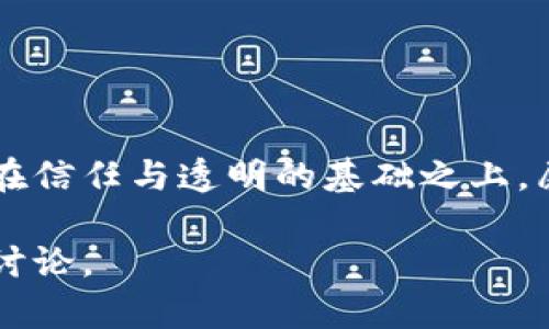   以太坊钱包转账能取消吗？深入解读以太坊交易的不可逆性 / 

 guanjianci 以太坊钱包, 转账, 取消交易, 区块链 /guanjianci 

什么是以太坊钱包？

在了解以太坊钱包转账是否可以取消之前，我们首先需要了解什么是以太坊钱包。以太坊钱包是一个数字钱包，用户可以通过它存储、发送和接收以太币（ETH）及其他基于以太坊区块链的代币。钱包分为热钱包与冷钱包，热钱包相对方便，但安全性较低；冷钱包虽然使用不太便捷，但可以提供更高的安全保障。

以太坊交易的基本概念

在区块链上，交易的每一步都是公开透明的。在以太坊网络发送一笔交易后，它首先会被传播到网络上的节点，接着节点们会对这些交易进行验证。一旦交易被区块确认并写入区块链后，便不可更改或撤销。在这个过程中，你可能会问：“是什么让这些交易如此不可逆转呢？”

这是因为区块链的核心特性之一就是去中心化和透明性。所有被确认的交易都会永久记录在区块链上，这意味着任何人都可以查看这些交易的历史。因此，任何企图取消或重置交易的行为都是不可能的。

转账能否取消的各种情形

虽然一般情况下以太坊交易是不可撤销的，但在某些情况下，用户可能会感到需要“取消”一笔交易。例如，当用户错误地发送了交易，或是指定的接收地址是错误的。你可能会想：“这样情况下，我是不是可以找到解决办法？”其实，这里有一些情境解析：

确认前的等待状态

在交易未被确认之前，当用户提交一笔转账时，便进入一个待确认状态。此时，如果用户意识到交易细节有误，理论上可以选择放弃这笔交易。但这需要在交易被网络节点接受并被其他交易“打消”之前完成。可惜的是，一旦被确认，就再也无法更改。

网络拥堵时的调整机会

在网络拥堵时，一些用户可能会选择通过提高交易费用（GAS费）来加速交易的确认。此时，如果用户在发起交易之后不久意识到错误，仍然可能通过再次发送一笔相同金额的交易给自己的钱包来“覆盖”原交易，但这并不是100%的保证。

双重支付的风险

有没有想过如果用户同时提交了两笔相同金额的交易去不同的地址，哪笔会成功呢？这就是区块链的“双重支付”问题，虽然在法律和道德层面上都是不可接受的。但在某些极端情况下，例如想要快速撤回一笔错误的交易，这种情况可能会发生。不过，这种做法风险极高，不推荐实际操作。

技术解决方案

随着科技的发展和区块链技术的不断迭代，有一些新的解决方案正在出现。例如，Layer 2 网络正在逐渐兴起，帮助提高交易速度和降低费用。这些技术虽然不直接解决已确认交易的不可撤回性问题，但却使得用户在转账时能够更灵活地进行操作：

你有没有考虑过，如果有一种方式能够在交易提交以后，短时间内进行确认和调整会是怎样的一种体验？

在使用智能合约时的扩展问题

智能合约是以太坊的一大特色，它们可以自动执行、管理和验证交易。因此，在智能合约的上下文中，一些特定的条件和执行规则可以设定，例如在一定条件下，“撤销”特定交易。但这需要在合约代码中明确设置，并不是所有智能合约都支持这种功能。

用户主动行为的星系

用户在操作上也可以采取一些预防措施来避免潜在的错误。例如，用户可以设定多重确认机制，或者在发送注意检查地址信息，以便降低错误发生的可能性。是不是每个用户应该在交易前仔细核对信息，以确保每一笔交易的准确性呢？

总结与展望

总的来说，以太坊钱包的转账一旦确认就无法取消，然而在未确认状态时用户则有一定的时间窗口可以尝试撤回或调整。但这并不是一个完全可靠的方案，用户在使用以太坊及其他区块链资产时应保持谨慎。

区块链技术仍在不断发展，未来可能会推出更具弹性和灵活性的解决方案，为用户提供更大程度的保障。同时，提升整个行业的透明性与安全性也是每一个从业者的责任。

在当前的区块链生态环境中，你是否了解到以太坊交易不可逆的根本原因？你还是面临着其他难题，欢迎随时与我们交流。你的每一个提问都是推动我们共同进步的动力。 

实用建议与经验分享

在这里，我希望能够给每一位以太坊用户一些实用的建议，帮助你在实际操作中避免不必要的损失：

ol
  li始终保证你的钱包信息安全，不要轻易透露私钥与助记词。/li
  li在进行交易前，认真核对转账金额与接收地址。/li
  li尽量选择在网络流量相对稳定的时段进行交易，以避免高峰期的昂贵交易费用。/li
  li考虑使用多重签名钱包和增强安全思想，特别是大型交易时。/li
/ol

结局的期待

最后，期待未来以太坊以及整个区块链生态的进一步发展将会如何改变我们的生活和交易方式。从根本上来说，任何形式的交易都需要建立在信任与透明的基础之上，愿我们能够在这个快速发展的领域中，找到适合自己的生存之道。

希望这篇文章能为你在使用以太坊钱包时提供一些有价值的见解和信息。如果你还有其他问题，或者想分享你的使用经验，欢迎加入我们的讨论。