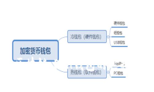 深入了解区块链：ETH钱包的选择与使用指南