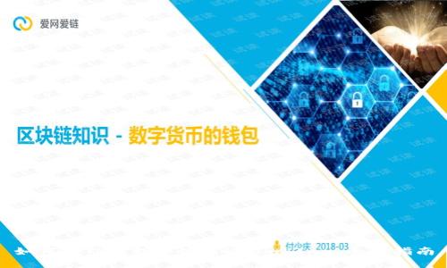 如何在TP钱包中使用Kishu Inu：全面指南