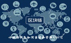 小狐狸钱包如何查看和管