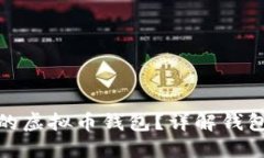 如何选择合适的虚拟币钱