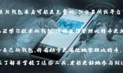 比特币钱包是用来存储、
