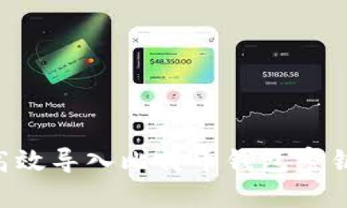 如何安全高效导入比特币钱包密钥：全面指南
