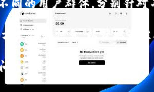 TP数字钱包中的“AB”通常指的是特定的功能、版本或是市场中某种特定的特性，这可能与该钱包的使用场景或服务的特点有关。以下是一些可能的解释：

1. **账户类别**：AB可能代表不同类型的账户，例如A类和B类账户，分别用于不同的业务或用户需求。

2. **功能模块**：在某些情况下，AB可以表示该钱包中提供的不同功能模块。例如，A可能代表基本交易服务，而B可能代表高级安全功能。

3. **版本区分**：也可能是指该钱包的不同版本，比如AB版本可能代表钱包的初始版本和扩展版本。

4. **应用场景**：在某些营销或产品推广中，AB可能用来区分不同的用户群体，分别针对不同的需求或使用习惯来设计产品功能。

对于具体的“TP数字钱包AB”是什么意思，最好查阅该产品的官方文档或信息，以获取最准确的解释。

如果你需要更详细的信息或者有其他相关的问题，欢迎继续提问！
