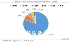 区块链监控钱包：深入了