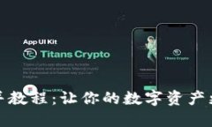 TP钱包合并教程：让你的数