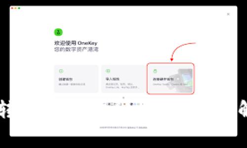以太坊钱包转让费用揭秘：你需要了解的所有细节