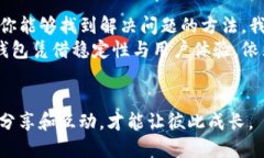  解决TP钱包网络连接失败