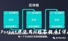 如何在TokenPocket中使用M抹