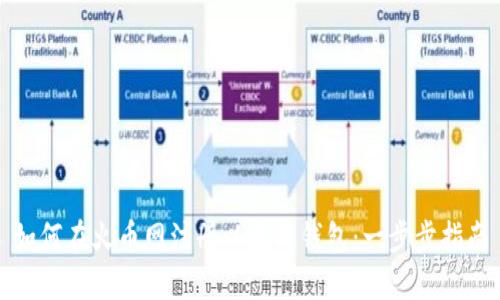 如何在火币网注册以太坊钱包：一步步指南